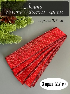 Лента с металлическим краем 3,8см 3 ярда красный, 1 шт