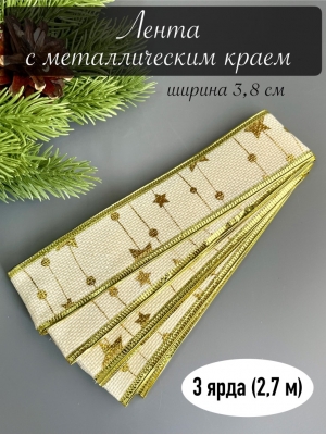 Лента с металлическим краем 3,8см 3 ярда кремовый, 1 шт