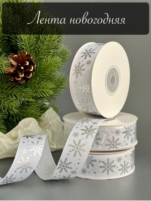 Лента со снежинкой 2,5 см белый, 1 шт