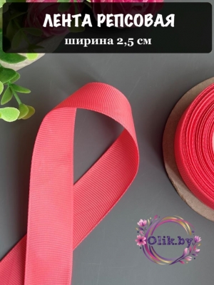 Лента репсовая 2,5 см, розовая пенка 1