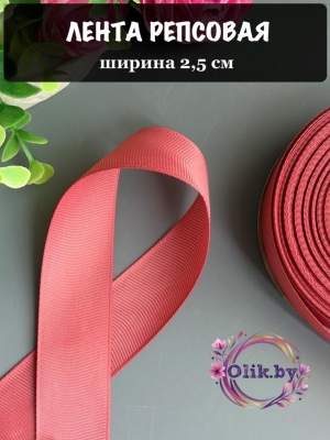 Лента репсовая 2,5 см, розовая пенка 2