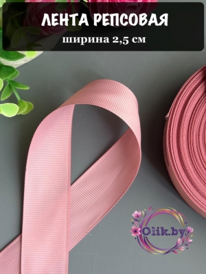Лента репсовая 2,5 см, пенка светлый