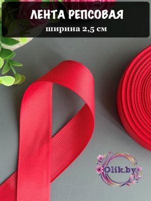 Лента репсовая 2,5 см, коралловый
