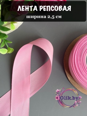 Лента репсовая 2,5 см, сиреневый №93