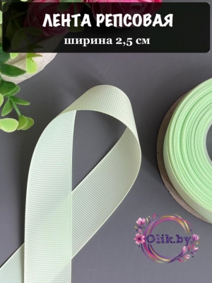 Лента репсовая 2,5 см, мятный