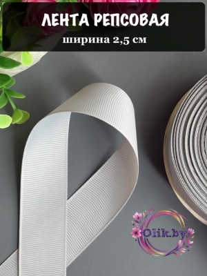 Лента репсовая 2,5 см, серый