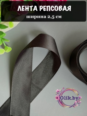 Лента репсовая 2,5 см, черный