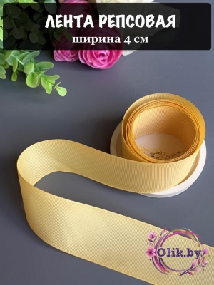 Лента репсовая 4 см, бежевый