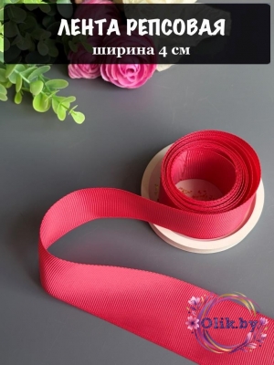 Лента репсовая 4 см, коралловый