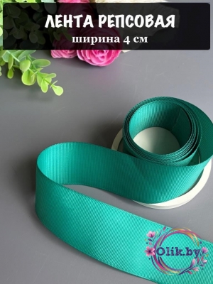 Лента репсовая 4 см, тиффани