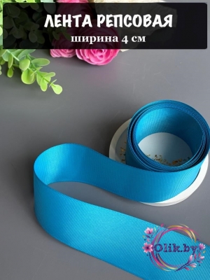 Лента репсовая 4 см, бирюзовый