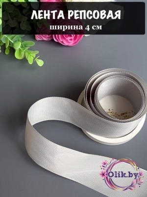 Лента репсовая 4 см, серый