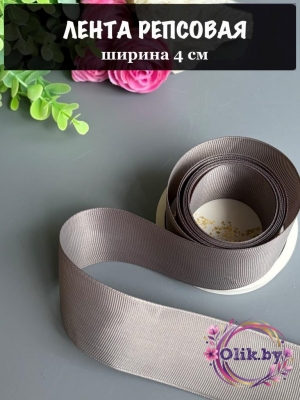 Лента репсовая 4 см, темно-серый