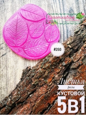 Молд #0025 Листья кустовой розы 5 в 1 (от 6*4см до 3,5*2,2см)