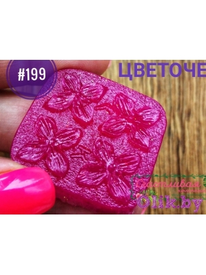 Молд цветочки сирени 4в1(1,5см) , арт.199