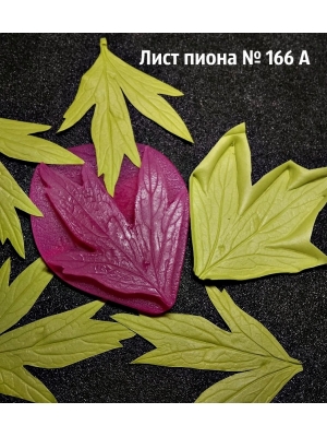 Молд листья пиона (7,5*9,5 см), арт.166 А