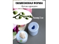 Силиконовая форма "Бутон орхидеи" (3 см)