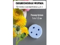 Силиконовая форма "Бутоны одуванчика 4в1" (1,4*1,2см)