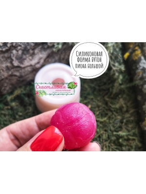 Силиконовая форма "Бутон пиона"