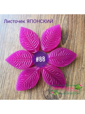 Молд листочек японский 2 в 1 декоративный (5,5*3,3см), арт.88