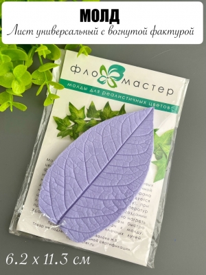 Молд лист универсальный с вогнутой фактурой, mf-7439