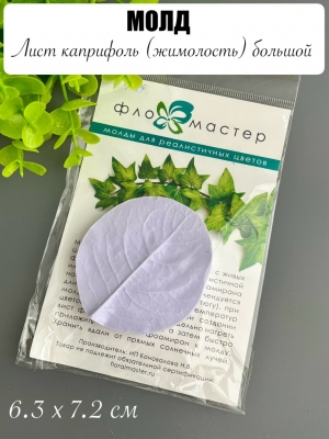 Молд лист каприфоль (жимолость) большой, mf-9512