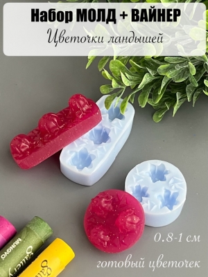 Молдвайнер #0014 - Цветочки Ландышей (0,8-1см готовый цветочек)