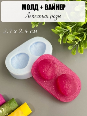 Молдовайнер #0032Г - Лепестки розы (2,7*2,4)