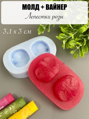 Молдовайнер #0032Д - Лепестки розы (3,1*3см)