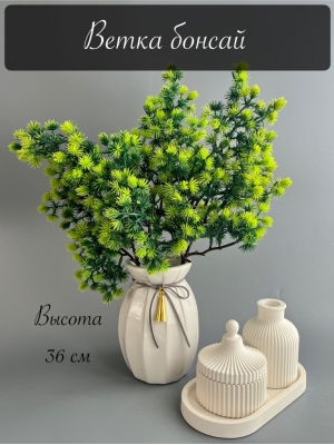 Ветка бонсай (КУЭН К.), 36 см, зеленый