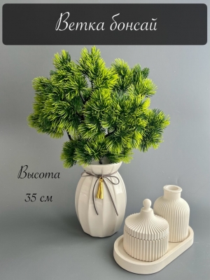 Ветка бонсай, 35 см, зеленый