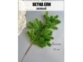 Ветка елки средняя 45 см, 1 шт