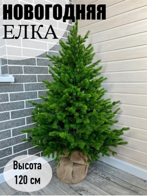 Елка новогодняя литая 120 см, зеленый комбинированный, 1 шт
