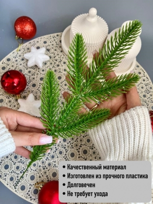 Ветка ёлки 5-я (зеленый) 30 см, 10 шт