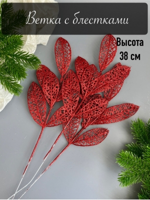 Ветка лист лавр 6-ой мерцающий, 37 см, (красный)