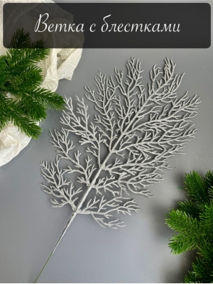 Лист водоросли мерцающий (К . ПОРТО), серебряный, 5 шт