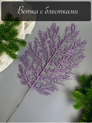 Лист водоросли мерцающий (К . ПОРТО), сиреневый, 5 шт