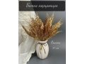 Ветка в букете водоросль мерцающая 5 веток, 37 см, золото