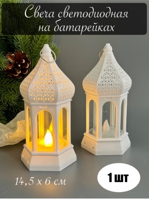 Свеча светодиодная 14,5*6см на батарейках белый, 1 шт