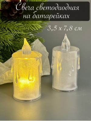 Свеча светодиодная 3,5*7,8см на батарейках, 1 шт