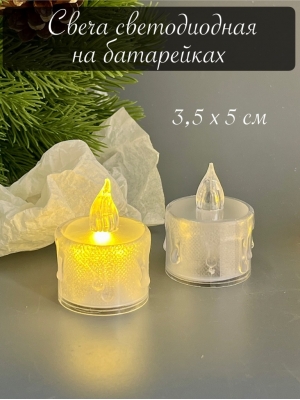 Свеча светодиодная 3,5*5см на батарейках, 1 шт