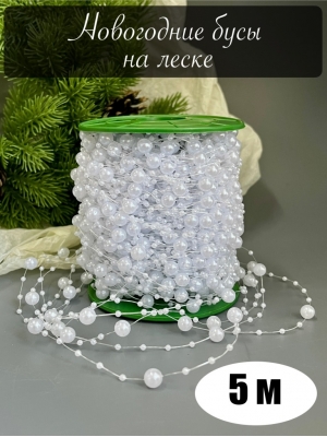 Бусины на леске 3-8 мм (5 м) жемчуг