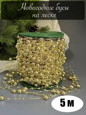 Бусины на леске 3-8 мм (5 м) золото