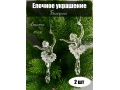 Елочное украшение Балерина 16 см (уп.2 шт)