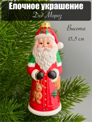 Елочное украшение Дед Мороз 12,5 см, 1 шт