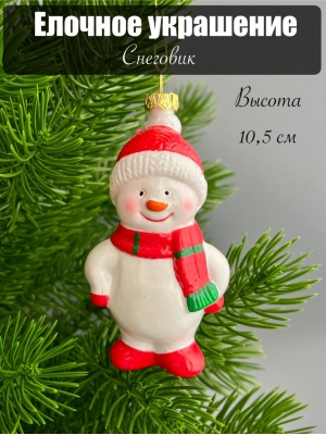 Елочное украшение Снеговик, 10,5 см, 1 шт
