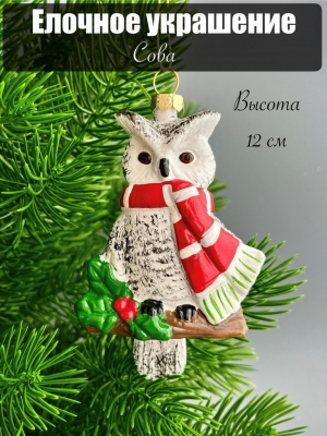 Елочное украшение Сова 12 см, 1 шт