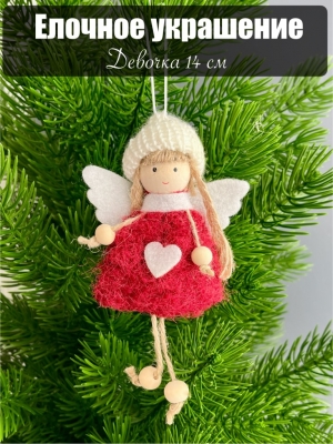 Елочное украшение Девочка, 14 см, 1 шт
