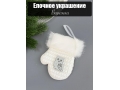 Елочное украшение Варежка 9 см белый, 1 шт Елочное украшение Варежка 9 см белый, 1 шт