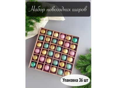 Набор новогодних шаров 3 см (36 шт), №3 Набор новогодних шаров 3 см (36 шт), №3